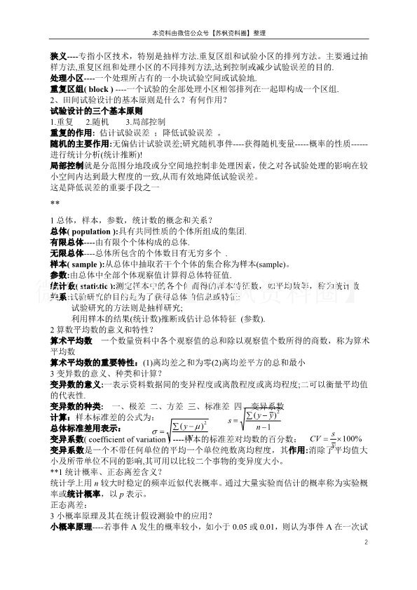 试验统计方法